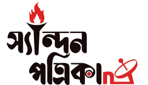 স্যন্দন পত্রিকা